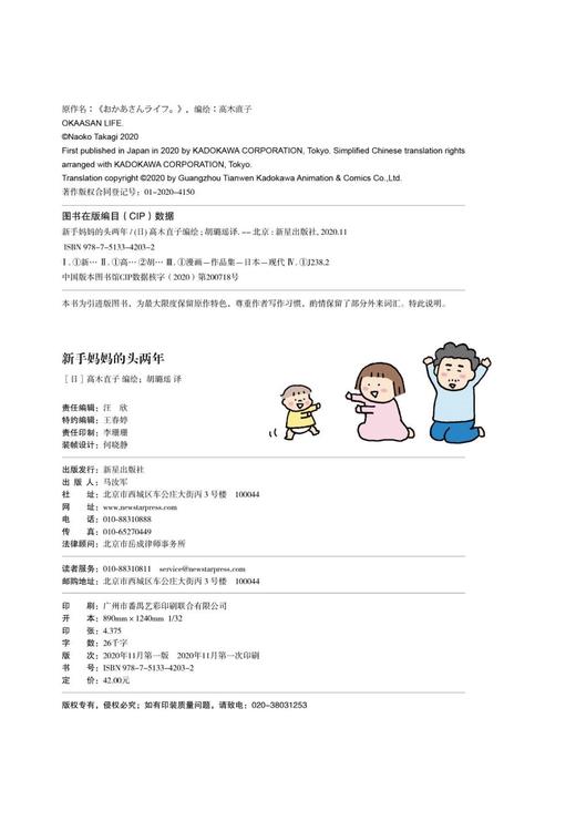 (仓发) 高木直子：新手妈妈的头两年 育儿生活后首部作品/新星出版社/[日]高木直子/9787513342032 商品图5