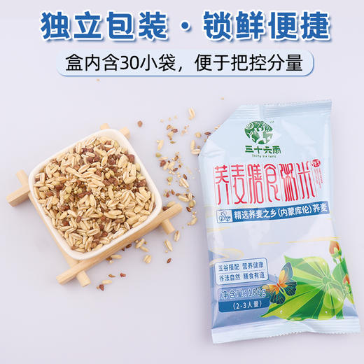 荞麦膳食粥米（100克*30袋）【三十六雨】 商品图6