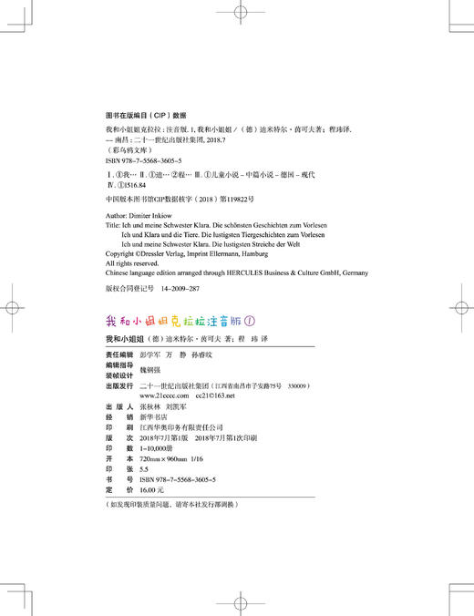 我和小姐姐克拉拉 8册 商品图9