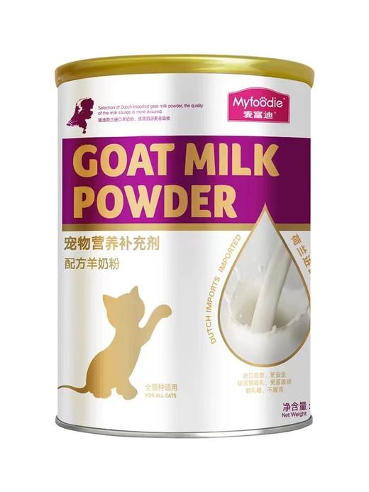 麦富迪猫咪羊奶粉300g猫猫专用幼猫成猫宠物怀孕营养品补钙保健品 商品图1