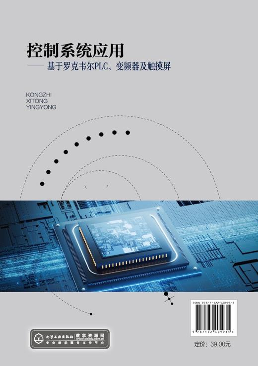 控制系统应用――基于罗克韦尔PLC、变频器及触摸屏（邹显圣  ） 商品图1