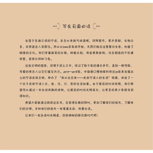 你从哪里来-我从远古来(寻找氏族圣物的小孩)(精)/崔晓/宁波中国港口博物馆/浙江大学出版社 商品图2