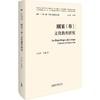 (仓发) 刚果（布）文化教育研究（"一带一路"国家文化教育大系 精装版）/外语教学与研究出版社/王吉会，车迪/9787521325973 商品缩略图0