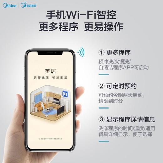 美的（Midea）（509603
）线下同款洗碗机 13套家用嵌入式 变频热风烘干 三星级消毒 WIFI控制P40 智能家电 商品图3