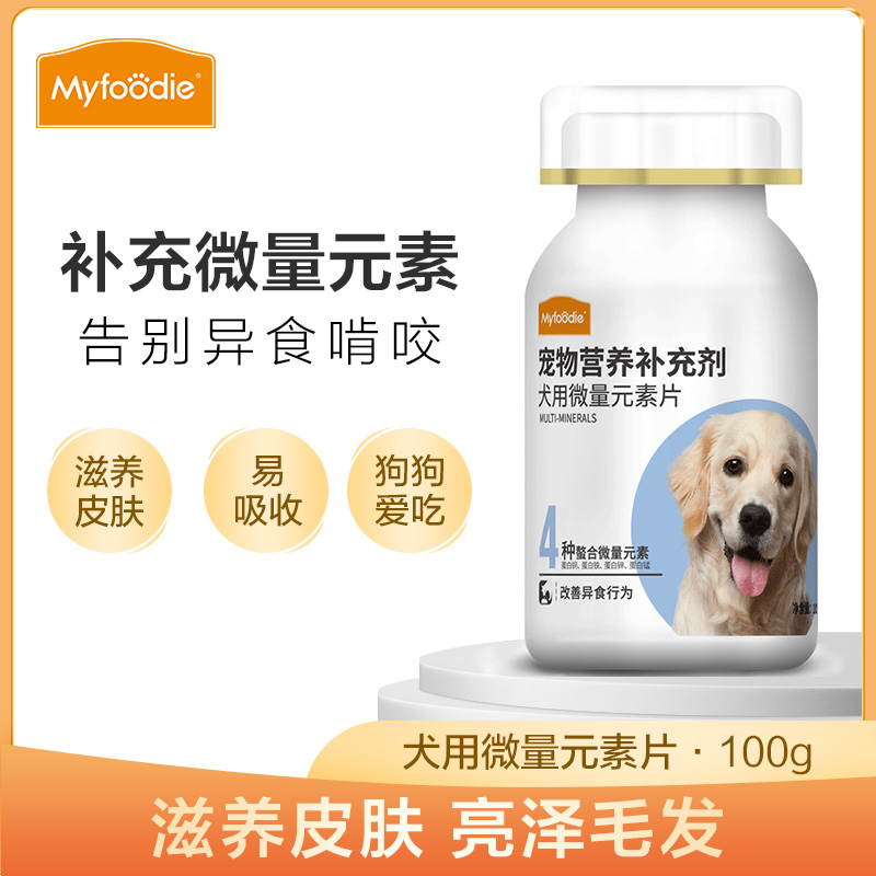 麦富迪狗狗微量元素200片宠物营养品金毛泰迪异食症