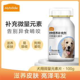 麦富迪狗狗微量元素200片宠物营养品金毛泰迪异食症