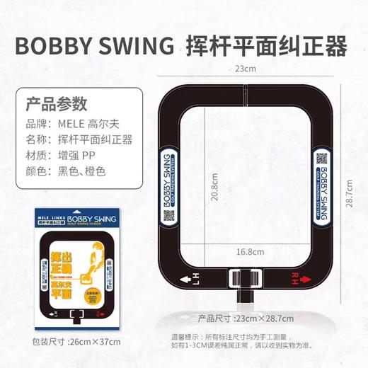 MELE LINKS 美乐 BOBBY SWING高尔夫挥杆平面纠正练习器 商品图4