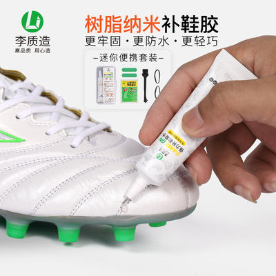 李质造 强力补鞋胶水LZZ2022JS001 商品图0