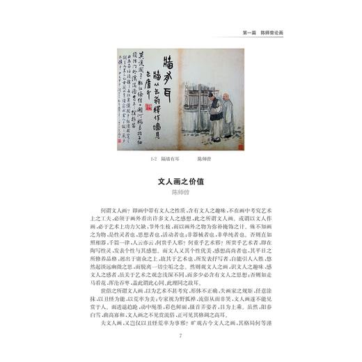 现代名家画论精要/浙江大学出版社/江根源/城市文化传播书系/编者：江根源/成立/总主编:卫军英/浙江大学出版社 商品图4