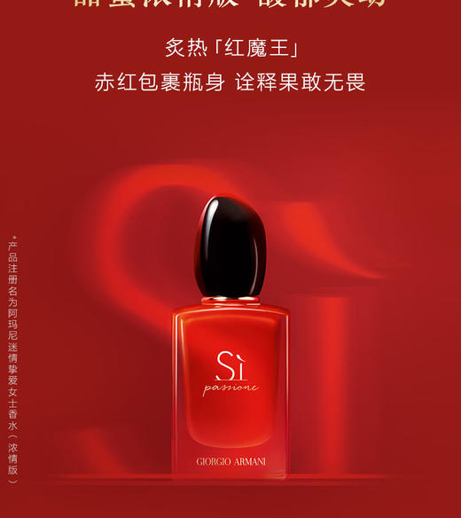 阿玛尼红色Si迷情挚爱香水 商品图2