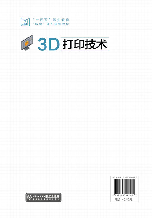 3D打印技术 商品图1