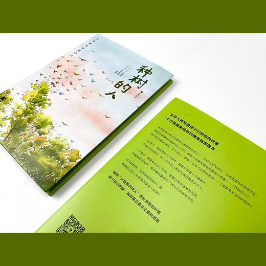 种树的人 商品图1