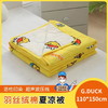 【网红爆款】G.DUCK小黄鸭儿童涤沦凉被空调被可水洗（约110*150cm） 商品缩略图1