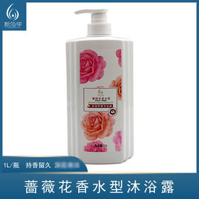 新泓宇蔷薇花香沐浴露 持久留香1L沐浴乳