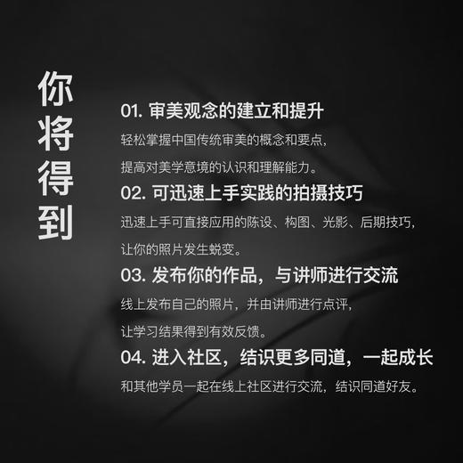 东方美学摄影课 商品图4