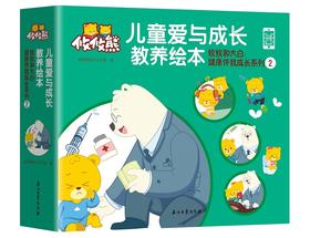 (仓发) 攸攸和大白：健康伴我成长系列二（套装共4册）/石油工业出版社/本工作室/9787518327331