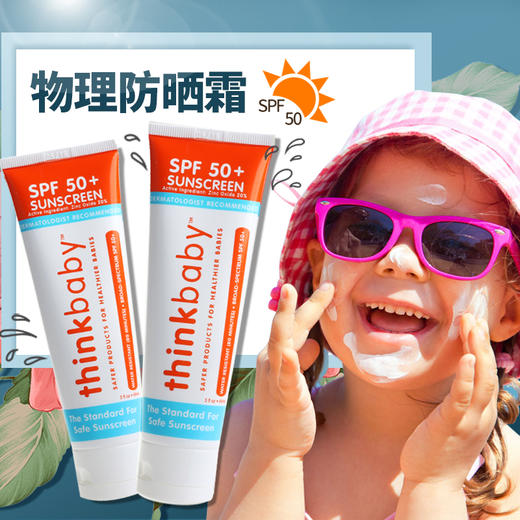 【2支装更超值】美国Thinkbaby物理防晒霜婴儿宝宝防晒霜女孕妇儿童防晒乳宝贝男（跨境） 商品图0