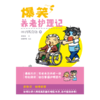 爆笑养老护理记 商品缩略图2
