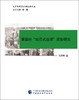 (仓发) 雾霾的“动员式治理”现象研究/中国财政经济出版社/石庆玲/9787509583104 商品缩略图0