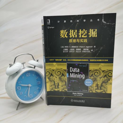 (仓发) 数据挖掘：原理与实践（基础篇）/机械工业出版社/[美],查鲁·C.,阿加沃尔（Charu,C.,Aggarwal）/9787111670292 商品图1
