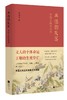 (仓发) 血性的失落：李国文闲话历史/江苏文艺出版社，凤凰出版传媒集团/李国文/9787559408891 商品缩略图0
