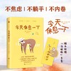 今天休息一下 孙力灿 著 82式情绪按摩 互动式沟通式分享型心灵疗愈现当代文学心理学书籍 理不焦虑躺平内卷 商品缩略图0