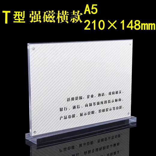 A5横版T型强磁亚克力台签台牌台卡双面高透明广告牌立牌展示指示pop牌 商品图0