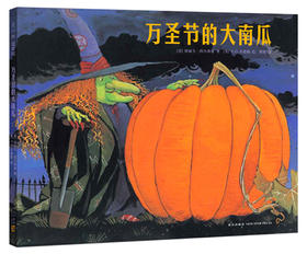 (仓发) 万圣节的大南瓜 （爱心树童书）/新星出版社/[美]埃丽卡·西尔弗曼/9787513321983