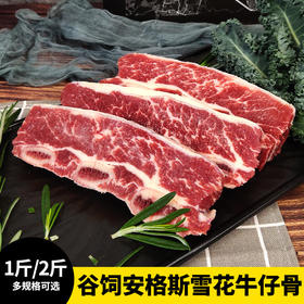 【5-7片厚切 2斤装】谷饲安格斯雪花牛仔骨500克-1000克 整肉原切 骨肉相连 鲜香味美 煎烤炖红烧