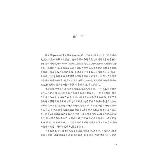 螺旋藻多糖高产新技术/汪志平/浙江大学出版社 商品图5