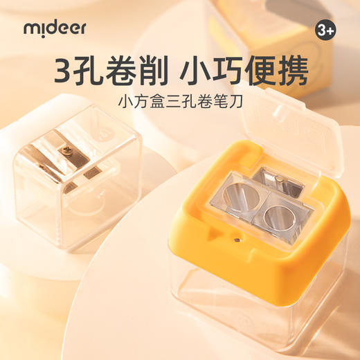 mideer弥鹿三孔卷笔刀小学生转笔专用削笔刀手动男女孩迷你小型削铅笔刀幼儿园儿童铅笔专用削笔器 商品图0