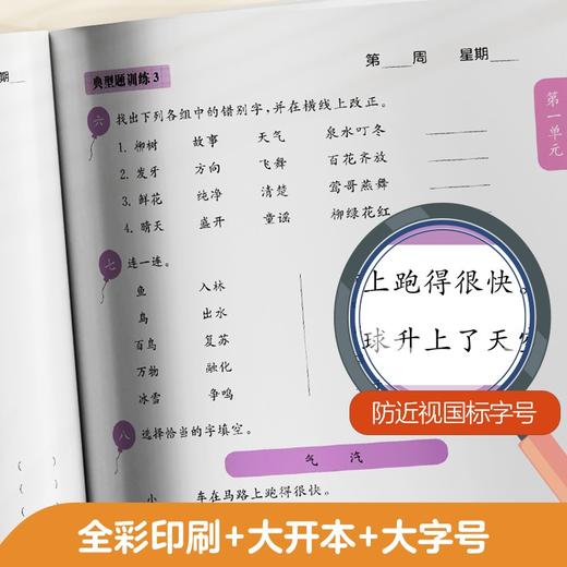 周计划.小学语文基础知识强化训练.一年级下册(全彩护眼版) 商品图4