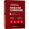 (仓发) 政府会计实务全过程操作指南/中国财政经济出版社/9787509592977 商品缩略图0