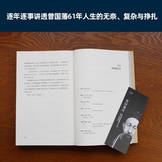 (仓发) 曾国藩传  人物传记 （逐年逐事讲透曾国藩61年人生的无奈、复杂与挣扎）/江苏凤凰文艺出版社/梅寒/9787559423627 商品图4