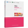 食品添加剂(第二版) 商品缩略图0