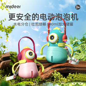 mideer弥鹿吹泡泡机手持网红电动全自动不漏水安全无毒儿童玩具