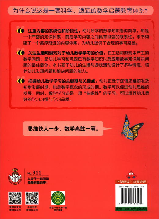 (仓发) 幼儿数学快乐启蒙：5岁（套装共4册）/石油工业出版社/怀童教育机构/9787518332298 商品图1