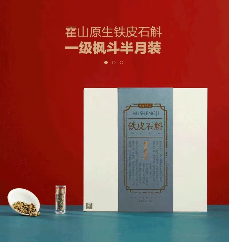 霍山石斛安徽特产一级枫斗半月装铁皮石斛 商务礼盒 新货