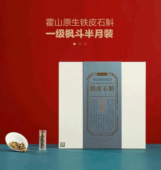 霍山石斛安徽特产一级枫斗半月装铁皮石斛 商务礼盒 新货 商品图0