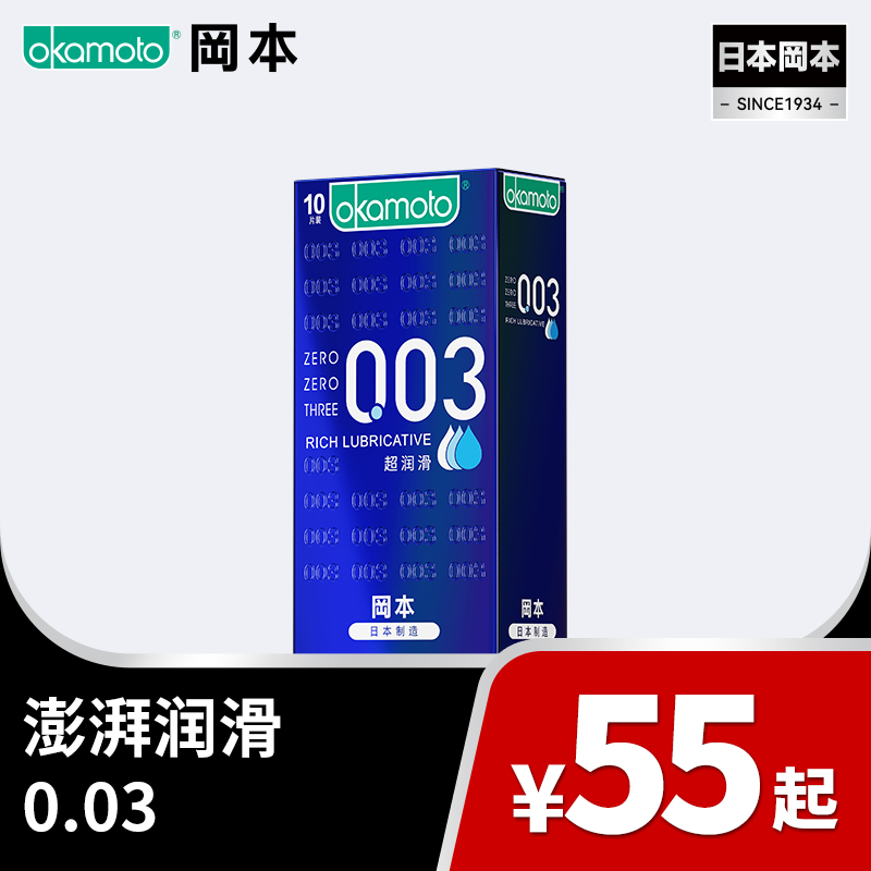 【超量润滑】003超润滑款式 日本进口 官方正品 薄至0.03mm 99-30、149-50、299-100 OKAMOTO冈本官方商城
