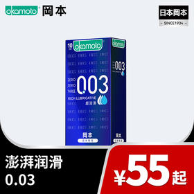 【超量润滑】003超润滑款式 日本进口 官方正品 薄至0.03mm 99-30、149-50、299-100 OKAMOTO冈本官方商城