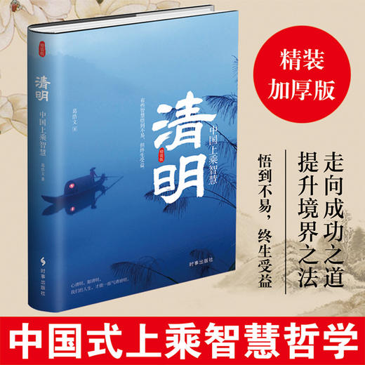 (仓发) 清明/时事出版社/葛浩文/9787519500764 商品图4