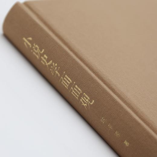 (仓发) 陈平原：小说史学面面观/生活·读书·新知三联书店/陈平原/9787108072160 商品图4