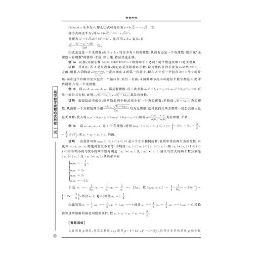 高中数学竞赛培优教程（一试）第5版（二试）第4版 /李胜宏/李名德 商品图5
