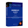 (2019)金砖国家合作发展报告 商品缩略图0