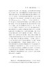 自由港与海洋新兴产业发展研究/舟山群岛新区自由港研究丛书/求是智库/蔡宁/黄纯/总主编:罗卫东/余逊达/浙江大学出版社 商品缩略图3