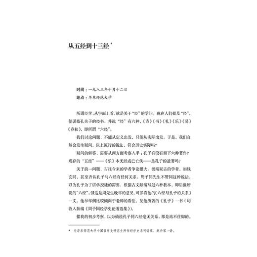 朱维铮学术讲演录/朱维铮/责编:陈佩钰/浙江大学出版社 商品图5