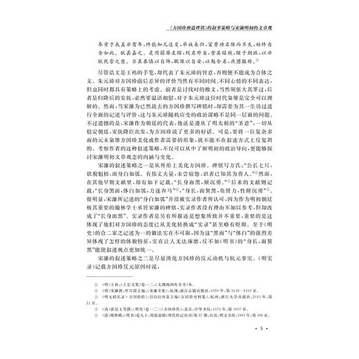 方国珍研究论文集/徐永明/责编:宋旭华/蔡帆/浙江大学出版社 商品图5