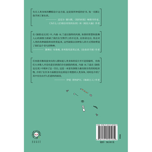 (仓发) 缺陷也完美 人类进化的极限在哪里？我们的基因会如何优化？ 中信出版社/中信出版集团，中信出版社/[美] 内森·H.兰兹（Nathan H.Lents）/9787521707939 商品图2