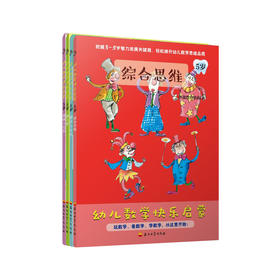 (仓发) 幼儿数学快乐启蒙：5岁（套装共4册）/石油工业出版社/怀童教育机构/9787518332298